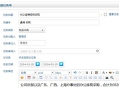华天动力全新OA系统解析之任务管理