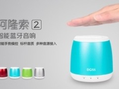 智能蓝牙音箱 阿隆索2 DS-1188S仅168元