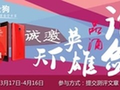 安全狗-邀天下英雄品酒论剑 赢红米手机