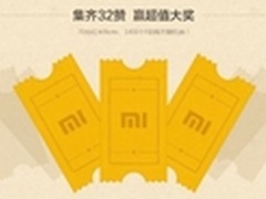 QQ空间集齐32个赞或许可以召唤红米Note