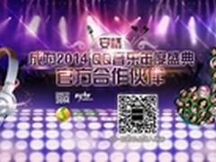 安桥成为2014 QQ音乐盛典官方合作伙伴