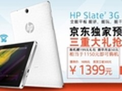 狂省500大洋 惠普3G双卡平板京东首发