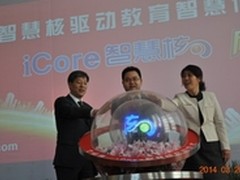 北京教育装备展开幕 艾威康智慧核发布