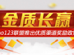 2014 hao123联盟渠道峰会 今日盛大召开