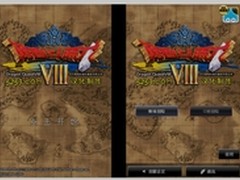 《勇者斗恶龙8》汉化版登快用苹果助手