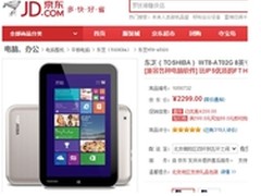 限量1000台 8寸平板东芝直降200元