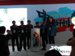 TCL豪掷百万奖金启动“中国好创意”