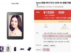 ASUS Fonepad 7 天猫低至1599元