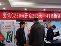 PHICOMM斐讯C230w在联通订货会大放异彩