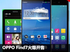 OPPO Find7火爆开售 京东周销量TOP10