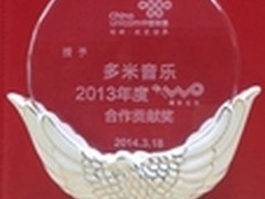多米音乐亮相2014联通合作伙伴大会