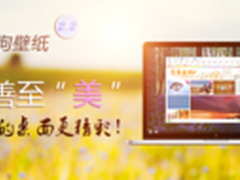 至善至美的追求 搜狗壁纸2.2版清新来袭