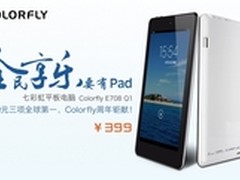 399元风华绝代 七彩虹E708 Q1八大优势