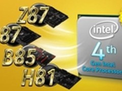 华擎8系列主板支持Intel新一代处理器