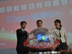 北京教育装备展开幕 艾威康智慧核发布