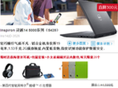 轻薄易携带 戴尔灵越14 5000限惠4599元