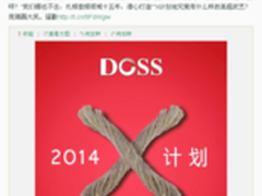 DOSS顶级X计划 上演音频首家宣传大戏