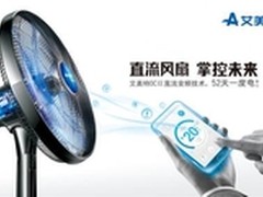 艾美特APP变频风扇 创私人定制舒适享受