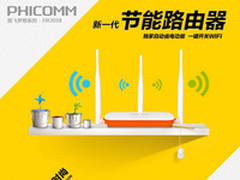 定时开关降辐 斐讯FIR303B 300M低价69