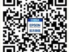 关于爱普生（中国）有限公司