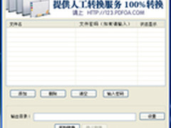 万能word转pdf转换器 高质文件转换软件