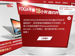 晒单返一成，联想YOAG平板返校集中购