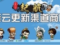 边锋携手雷蛇举行“云更新渠道商峰会”