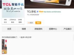 TCL手机邀战小米华为 互联网营销新噱头