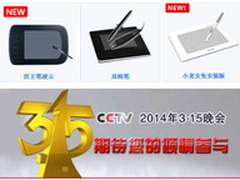 3·15诚信到家，汉王笔金牌服务有保障