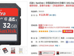 闪迪至尊高速Class10 32GB存储卡109元