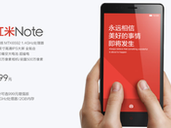 红米Note来袭 教你如何选购千元手机
