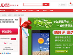 免费送手机平板 龙酷京东活动火热进行