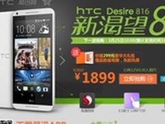 轻薄触手可及 HTC Desire 816预约1899