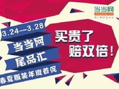 当当网尾品汇全新改版