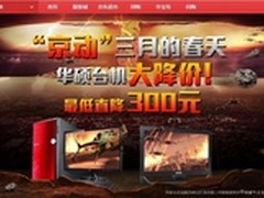 直降800 华硕ET2220大屏一体电脑京东促