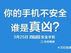 手机隐患真凶成迷 悬疑引猜疑