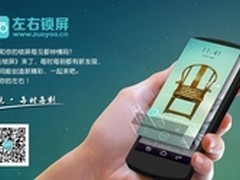 打破营销魔咒：左右锁屏PK广告大师