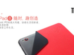 ThinkPad 8 京东首发告罄