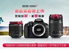 双套头3999 佳能EOS 1200D震撼上市
