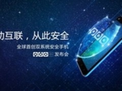 全球首创960安全手机将于明日发布