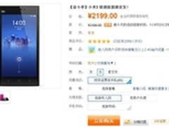 世上最快的新品小米3现货震撼价2199元 
