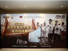 华硕杯英雄联盟城市英雄皇族挑战赛开战