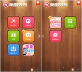 美图秀秀“万能相机”让你减重出行踏青