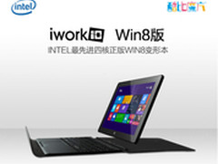 四核正版WIN8酷比魔方IWORK10 WIN8版