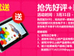 预约有礼相送 驰为VX1平板京东火热预定