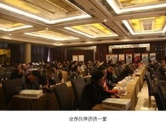 记易捷通&科脉2014华东区合作伙伴大会