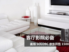 客厅影院必备 麦博SOLO9C京东开售1588