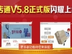 Hishop快店通V5.8正式版荣耀升级上线
