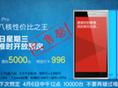 5000台美莱仕Note Pro10多分钟全预定完