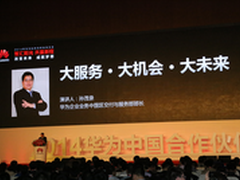 华为孙茂录：大服务 大机会 大未来